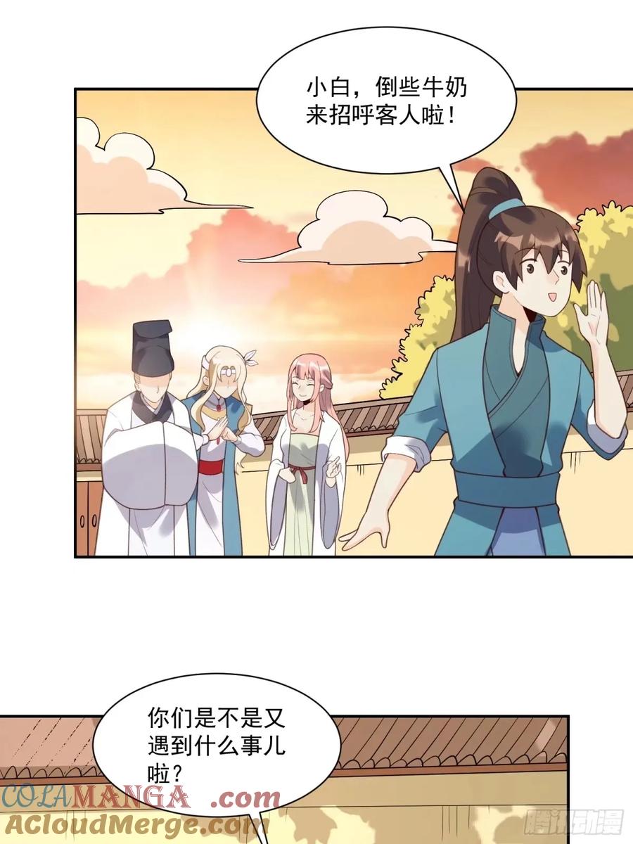 《原来我是修仙大佬》第237话 第40页