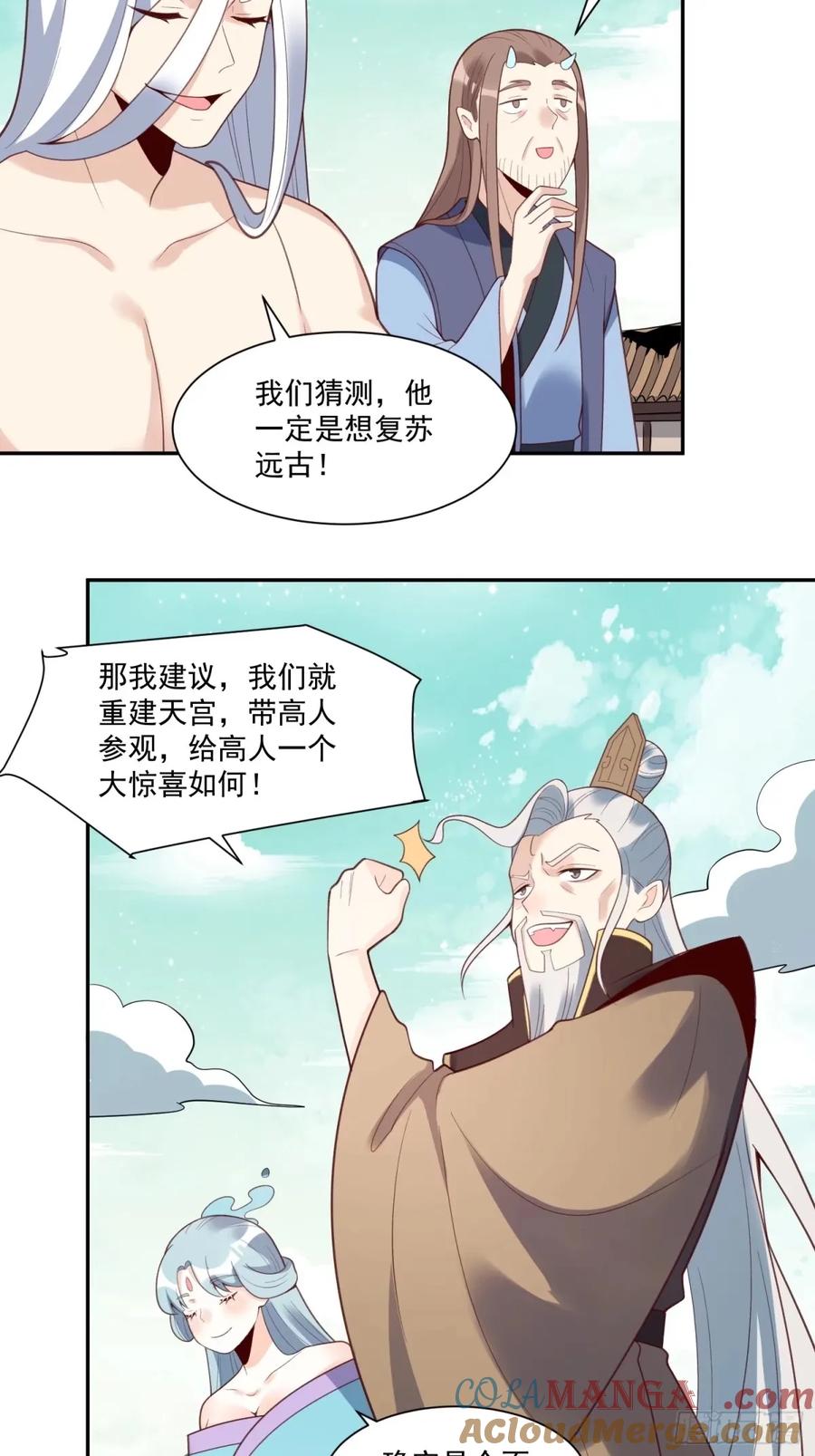 《原来我是修仙大佬》第237话 第22页