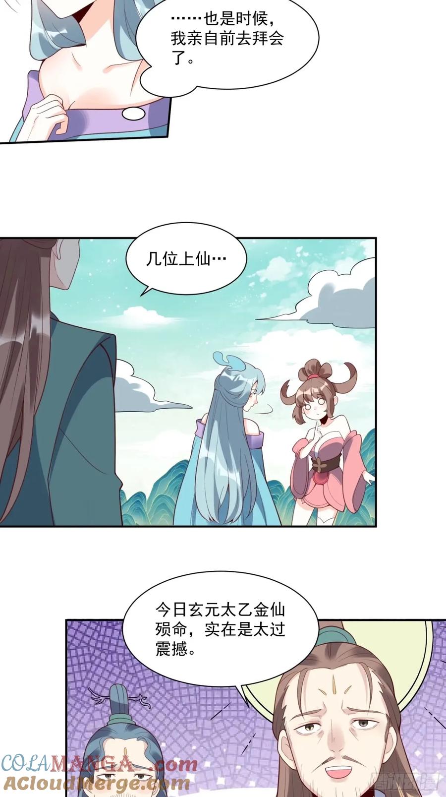 《原来我是修仙大佬》第237话 第19页