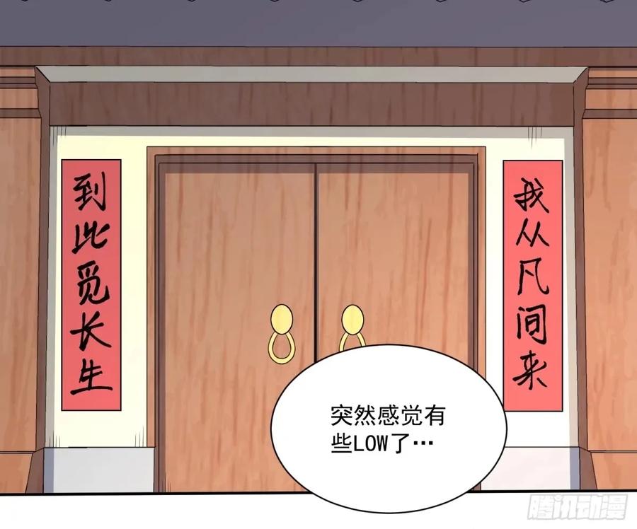 《原来我是修仙大佬》第237话 第33页