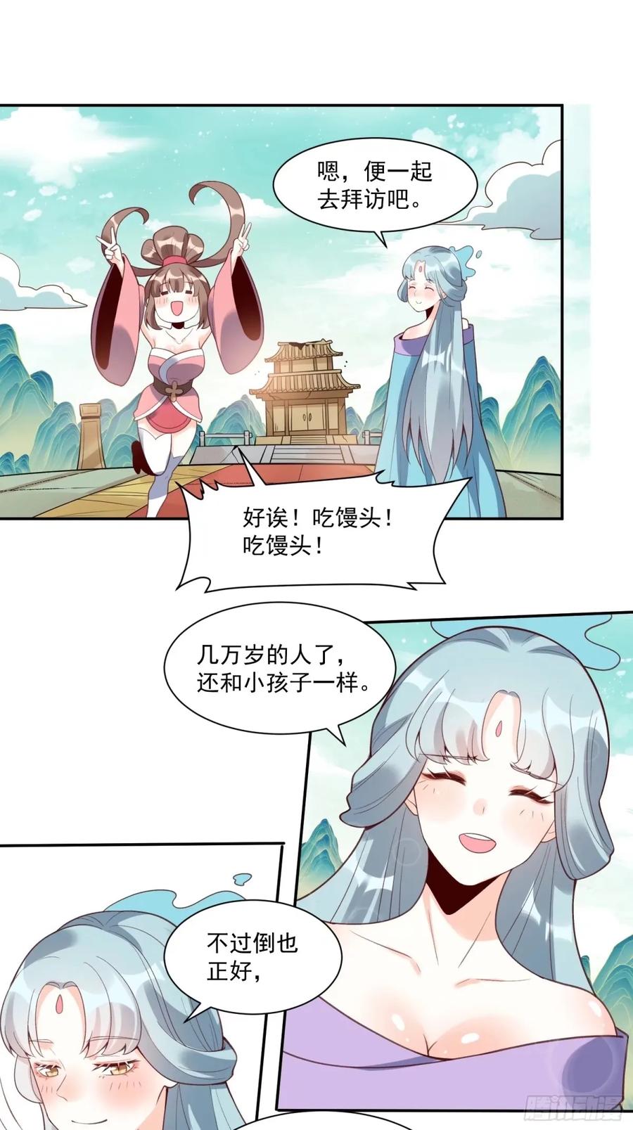《原来我是修仙大佬》第237话 第18页