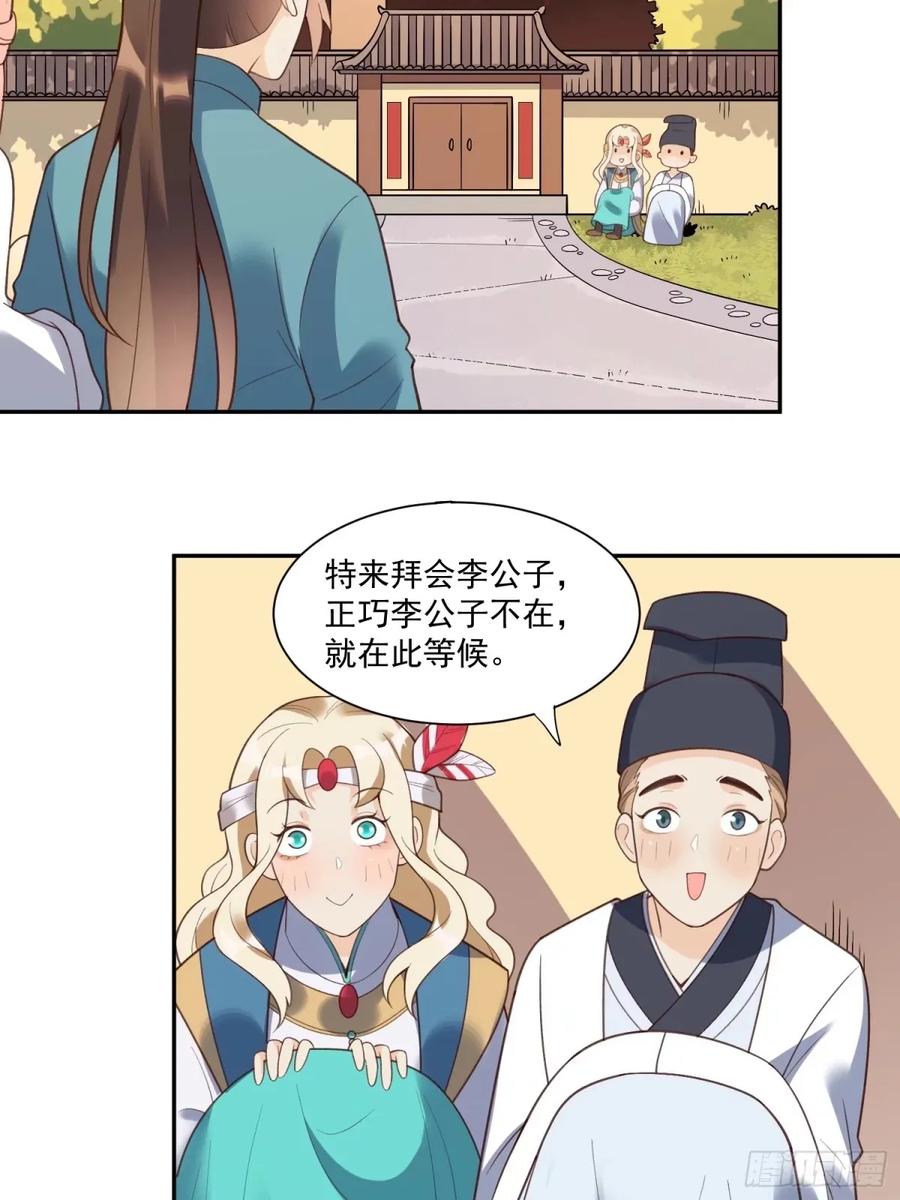 《原来我是修仙大佬》第237话 第38页