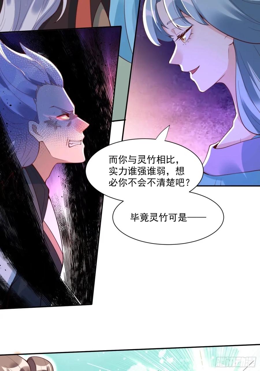 《原来我是修仙大佬》第237话 第5页