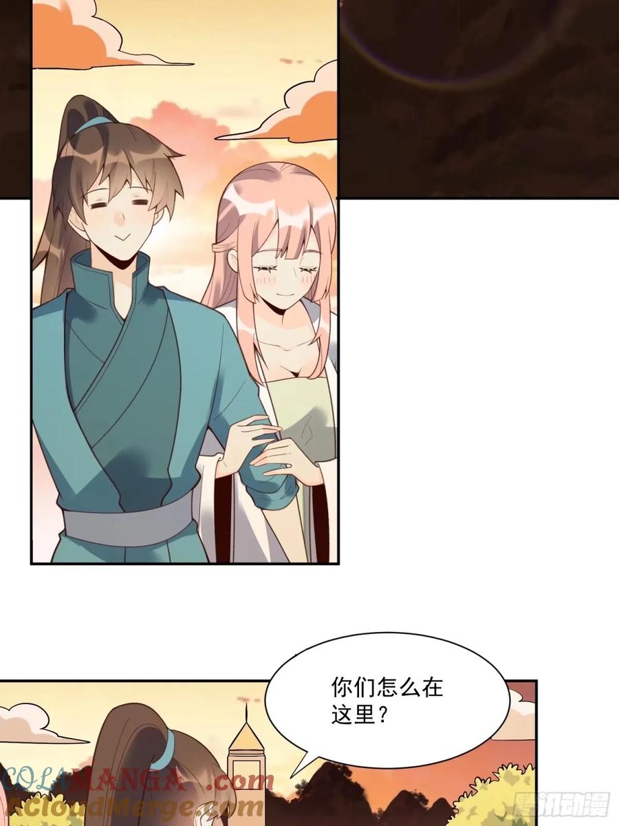 《原来我是修仙大佬》第237话 第37页