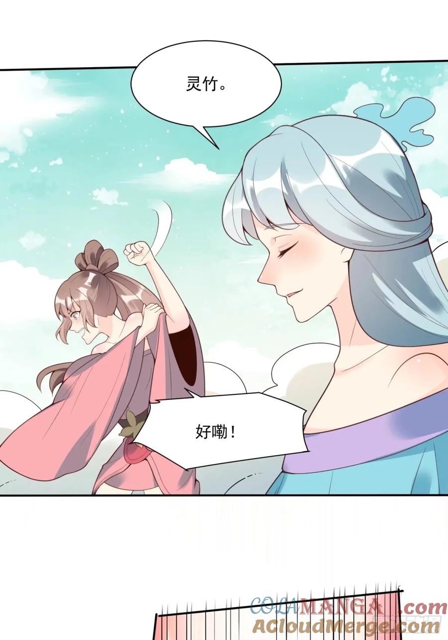 《原来我是修仙大佬》第237话 第7页