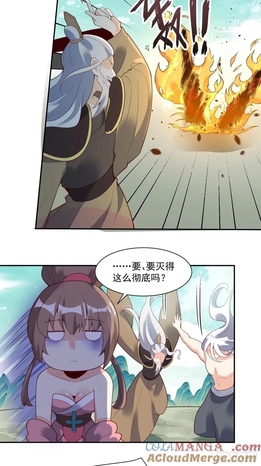 《原来我是修仙大佬》第237话 第13页