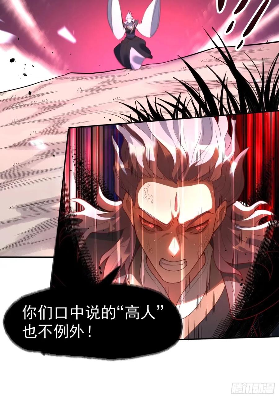 《原来我是修仙大佬》第237话 第3页