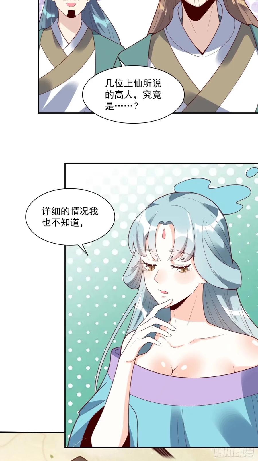 《原来我是修仙大佬》第237话 第20页