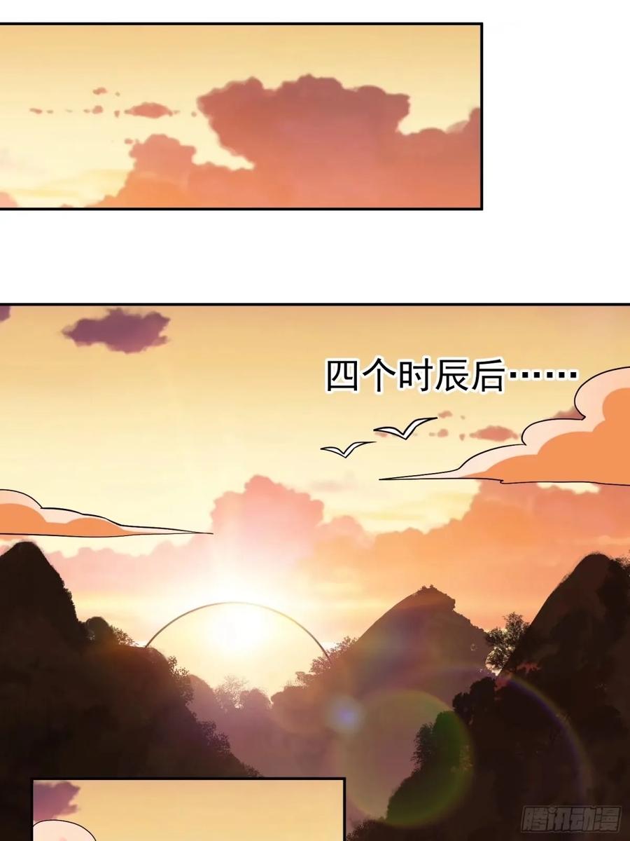 《原来我是修仙大佬》第237话 第36页