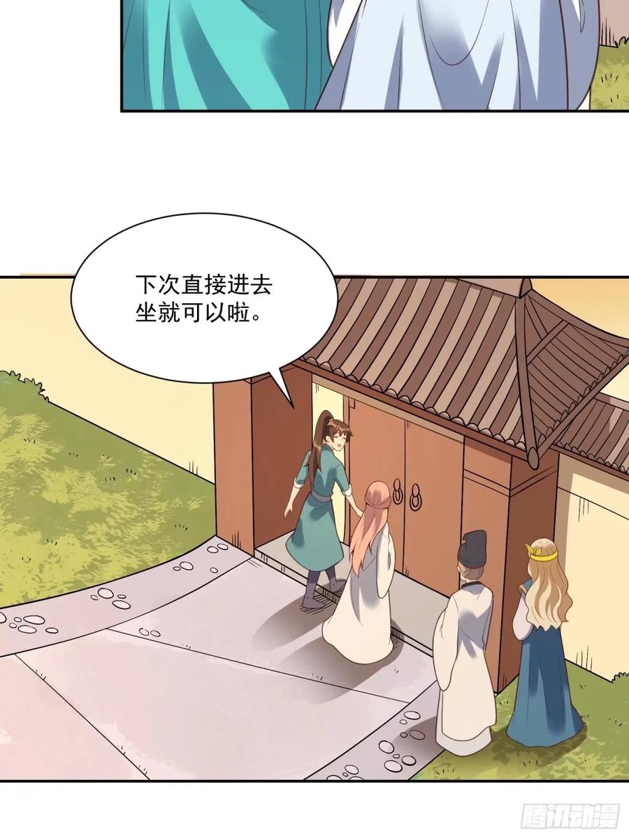 《原来我是修仙大佬》第237话 第39页