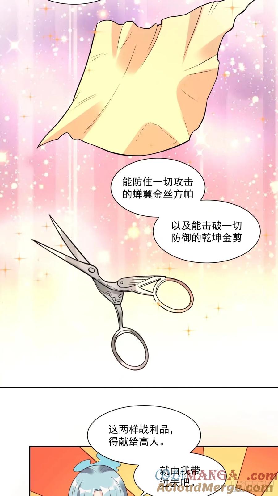 《原来我是修仙大佬》第237话 第16页