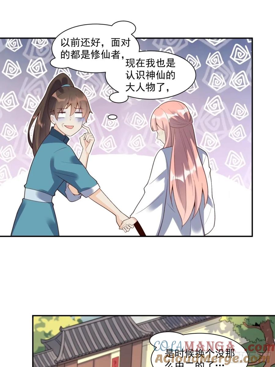 《原来我是修仙大佬》第237话 第34页