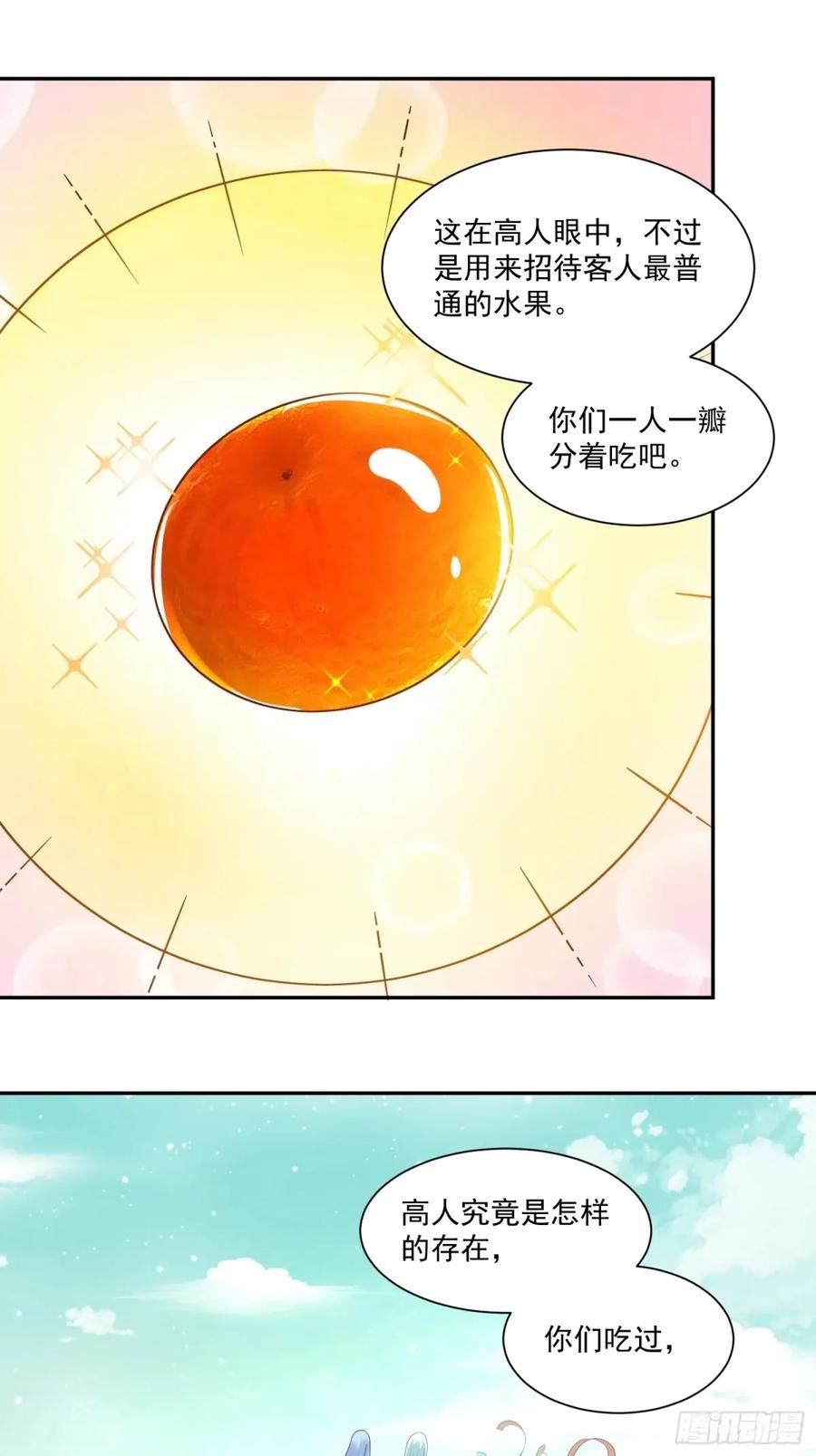 《原来我是修仙大佬》第237话 第26页