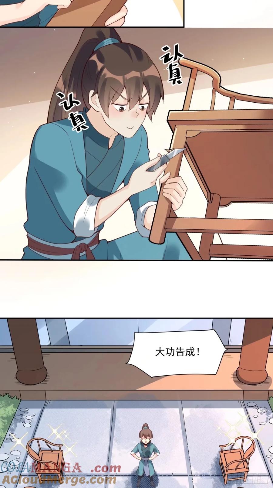 《原来我是修仙大佬》第237话 第28页