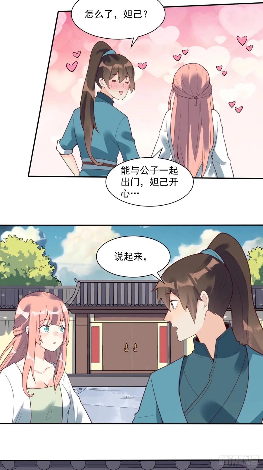 《原来我是修仙大佬》第237话 第32页