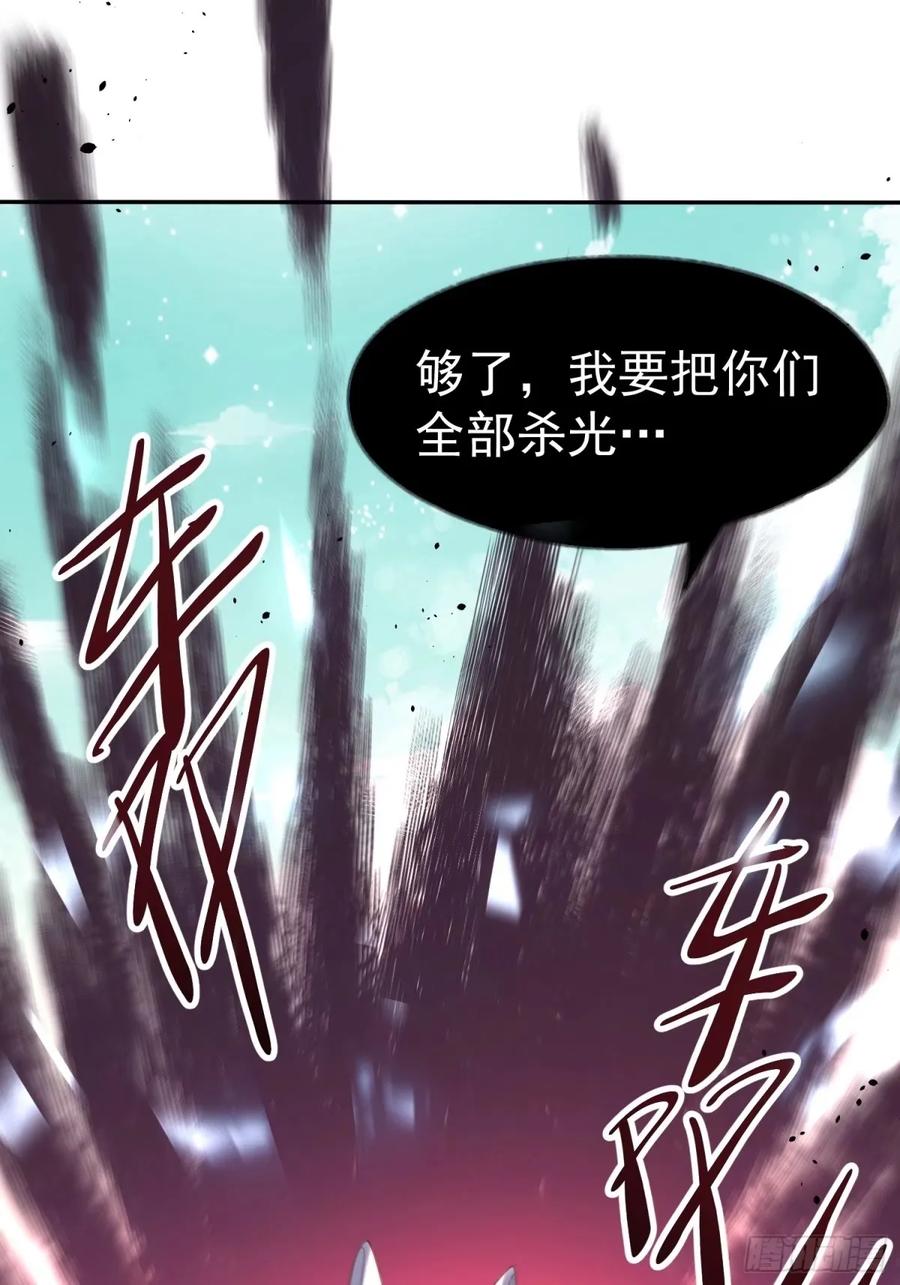 《原来我是修仙大佬》第237话 第2页