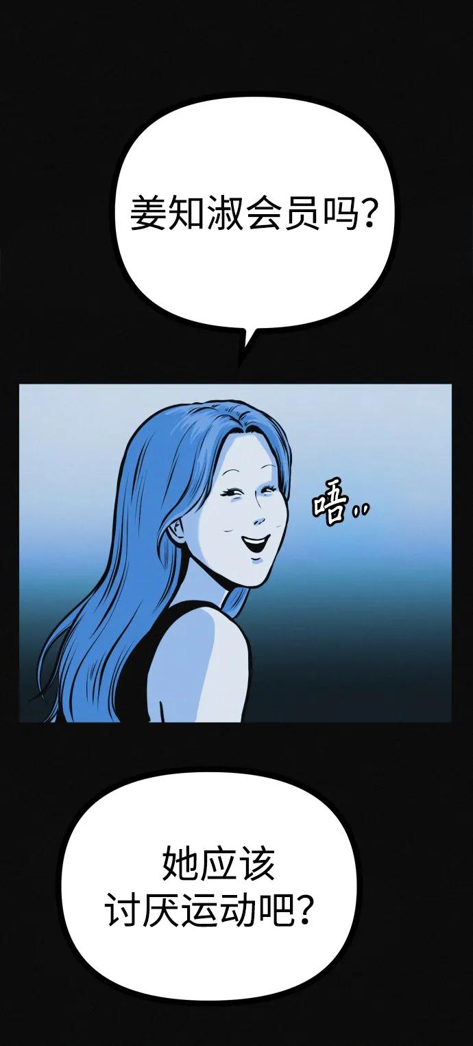 可疑的减肥俱乐部 - 第24话 我一直在你的身体里 - 第42张图