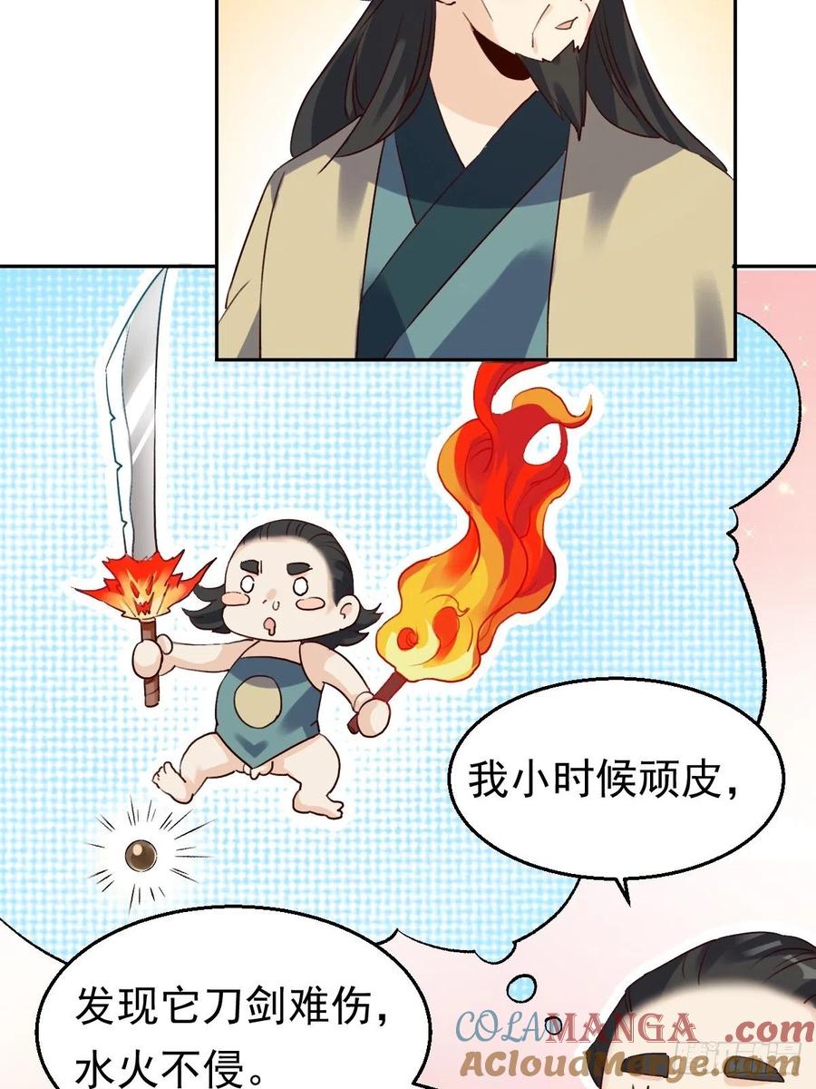 《原来我是修仙大佬》第23话 第34页