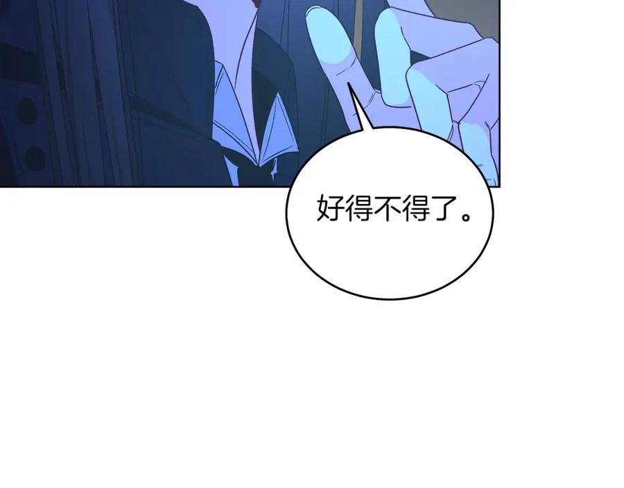 男二是女儿身 第24话 吃醋 第32页