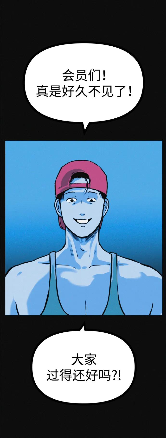 可疑的减肥俱乐部 - 第24话 我一直在你的身体里 - 第54张图