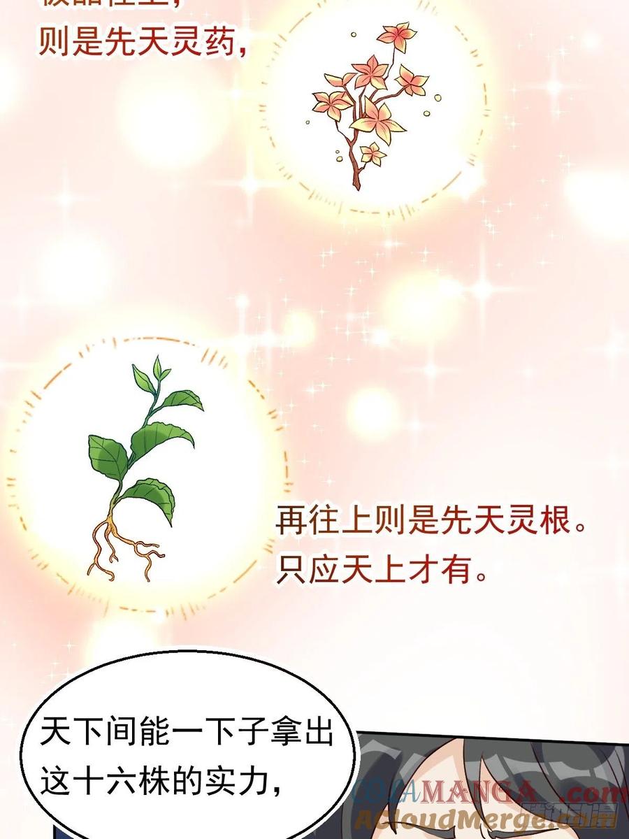 《原来我是修仙大佬》第23话 第28页