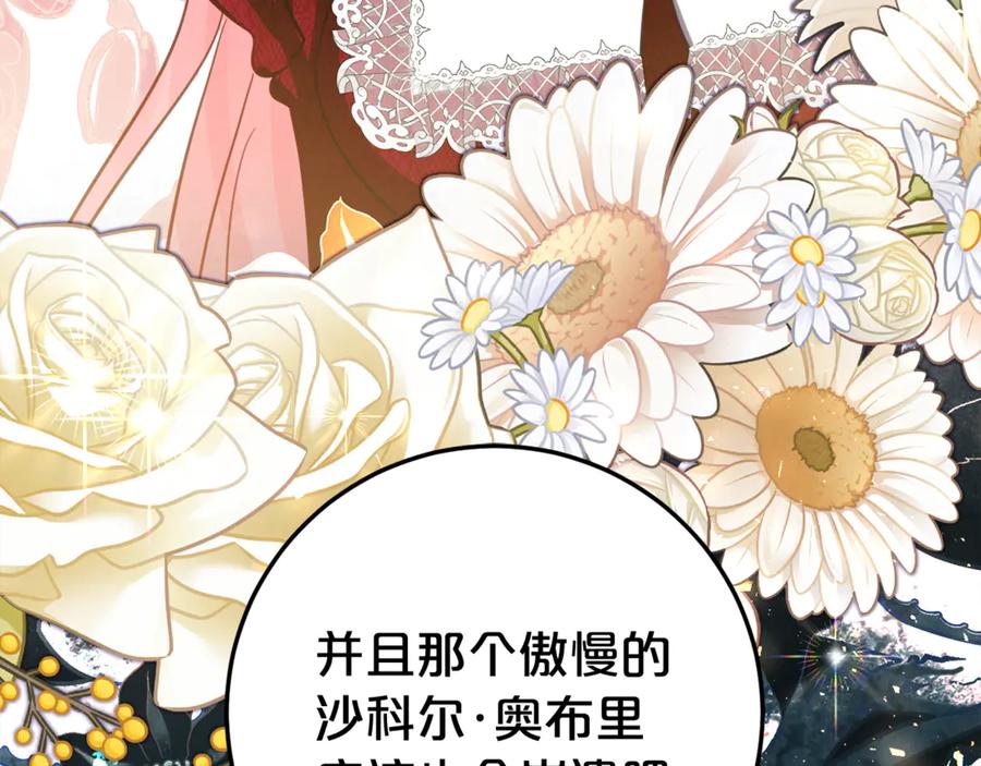 《刻薄公爵家的合约女儿》第24话 小尾巴 第150页