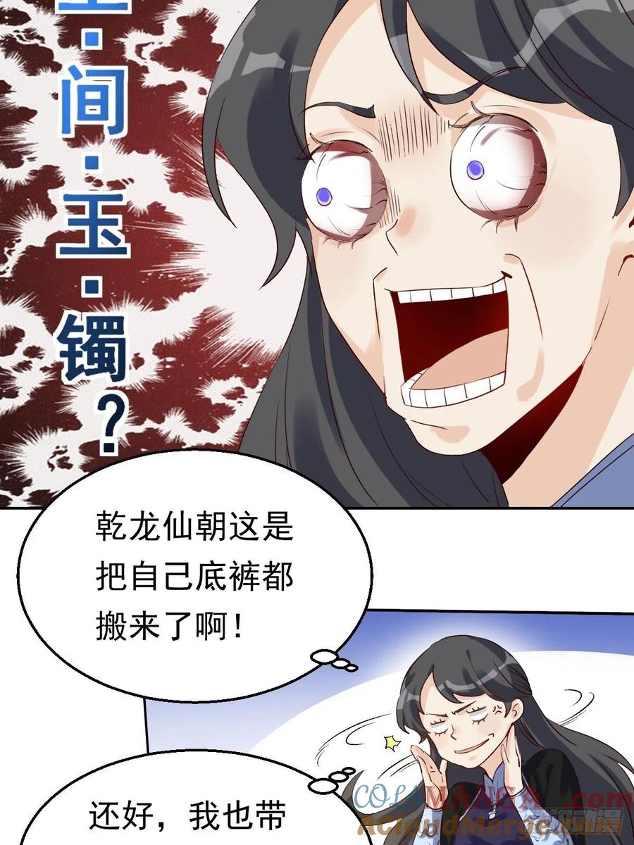 《原来我是修仙大佬》第23话 第22页