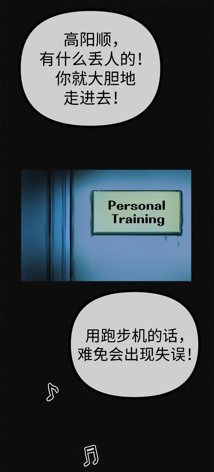 可疑的减肥俱乐部 - 第24话 我一直在你的身体里 - 第44张图