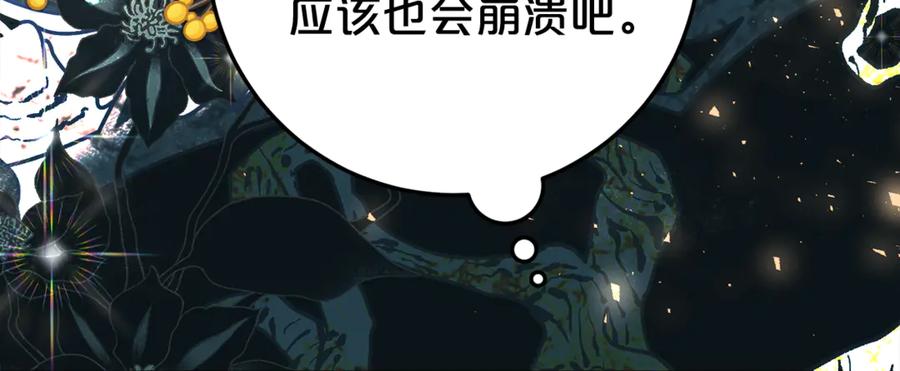 《刻薄公爵家的合约女儿》第24话 小尾巴 第151页
