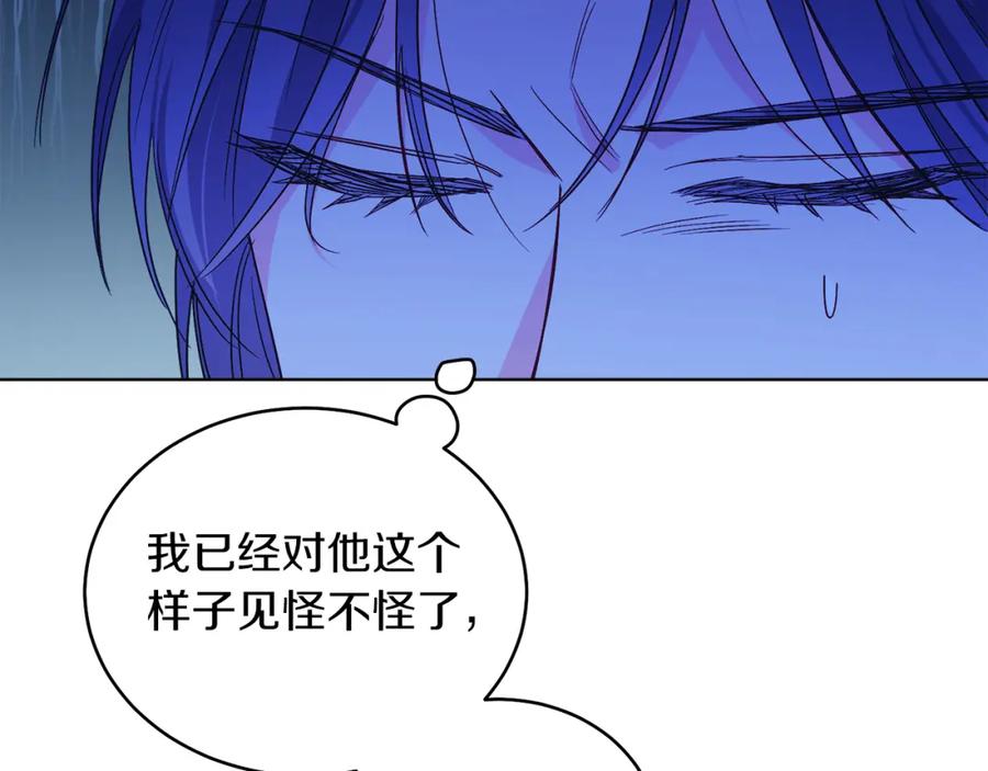 男二是女儿身 第24话 吃醋 第34页