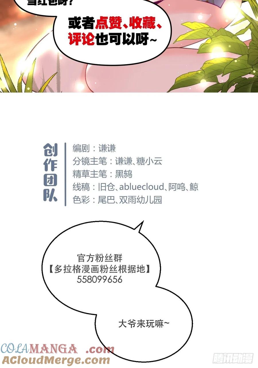 《原来我是修仙大佬》第23话 第46页