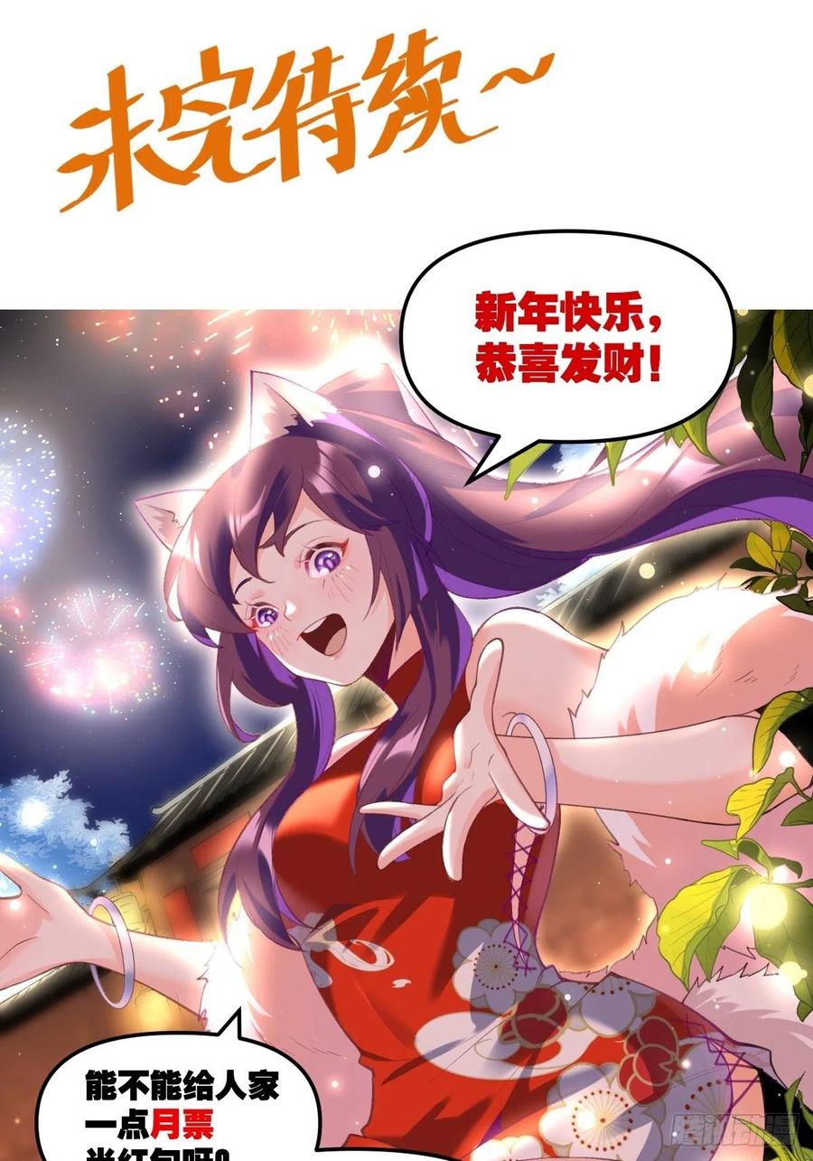 《原来我是修仙大佬》第23话 第45页