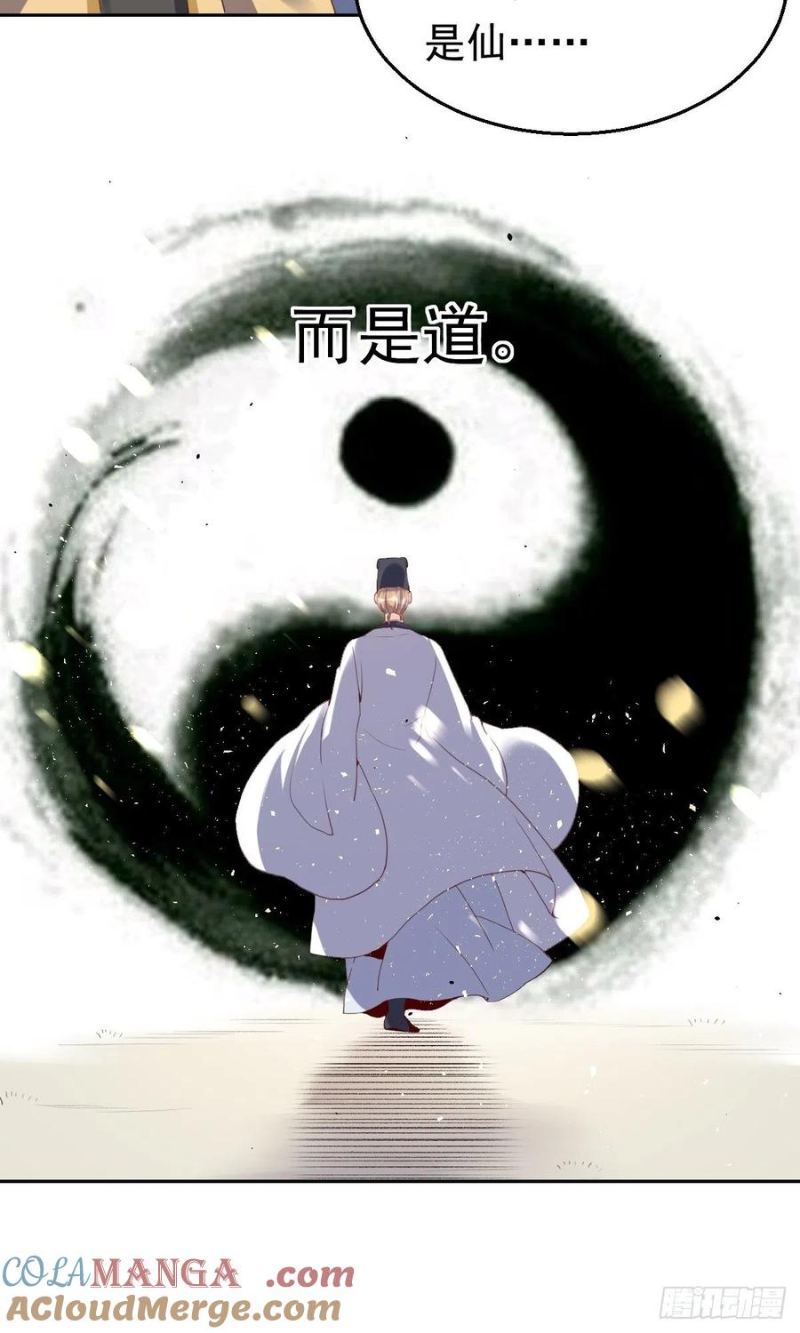 《原来我是修仙大佬》第23话 第13页