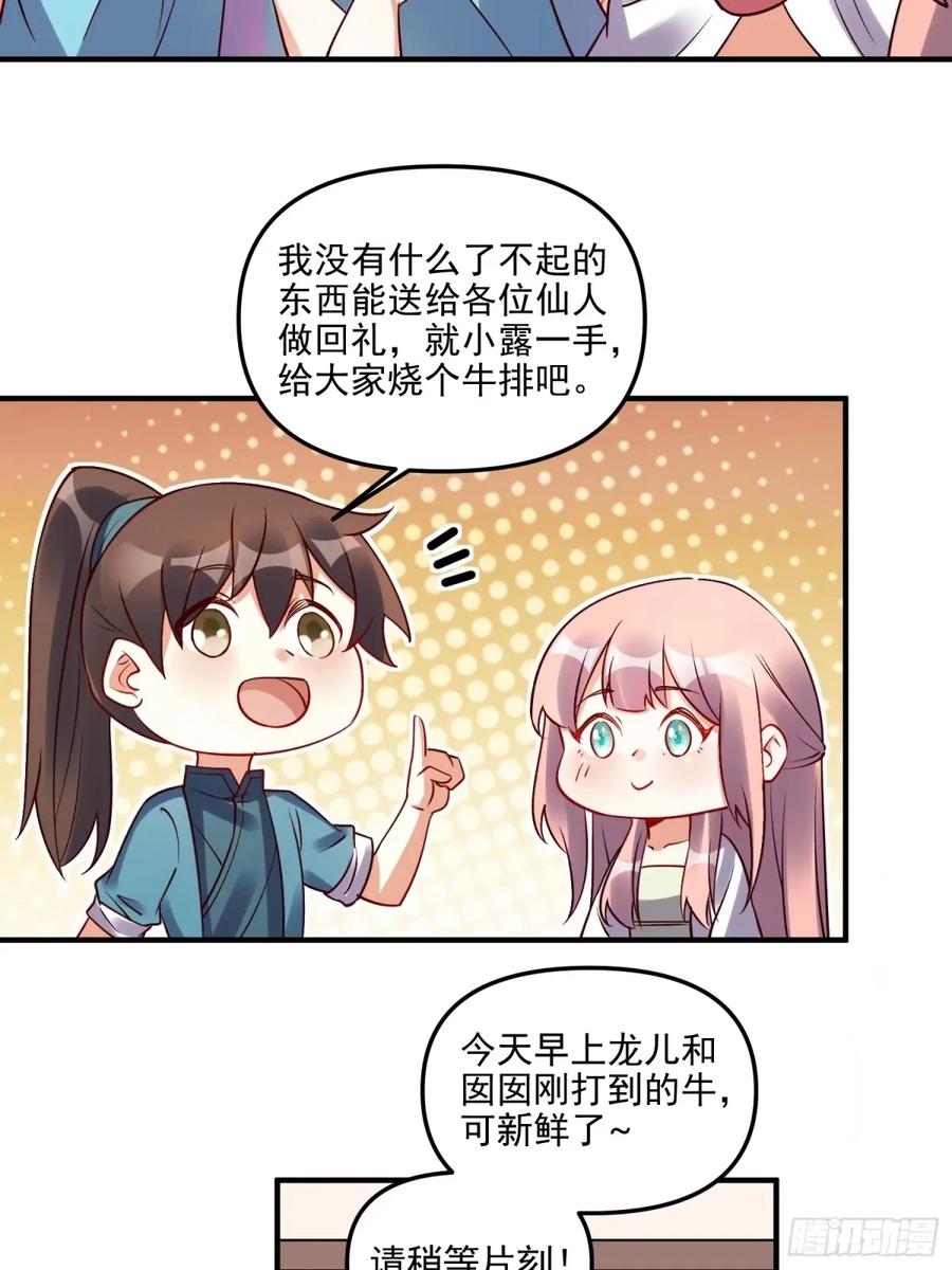 《原来我是修仙大佬》第239话 第27页