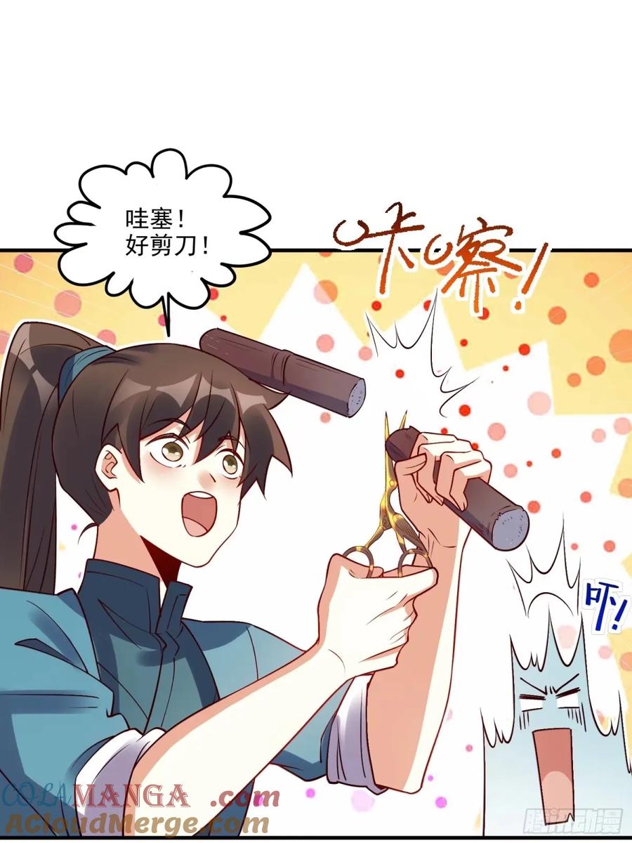 《原来我是修仙大佬》第239话 第22页