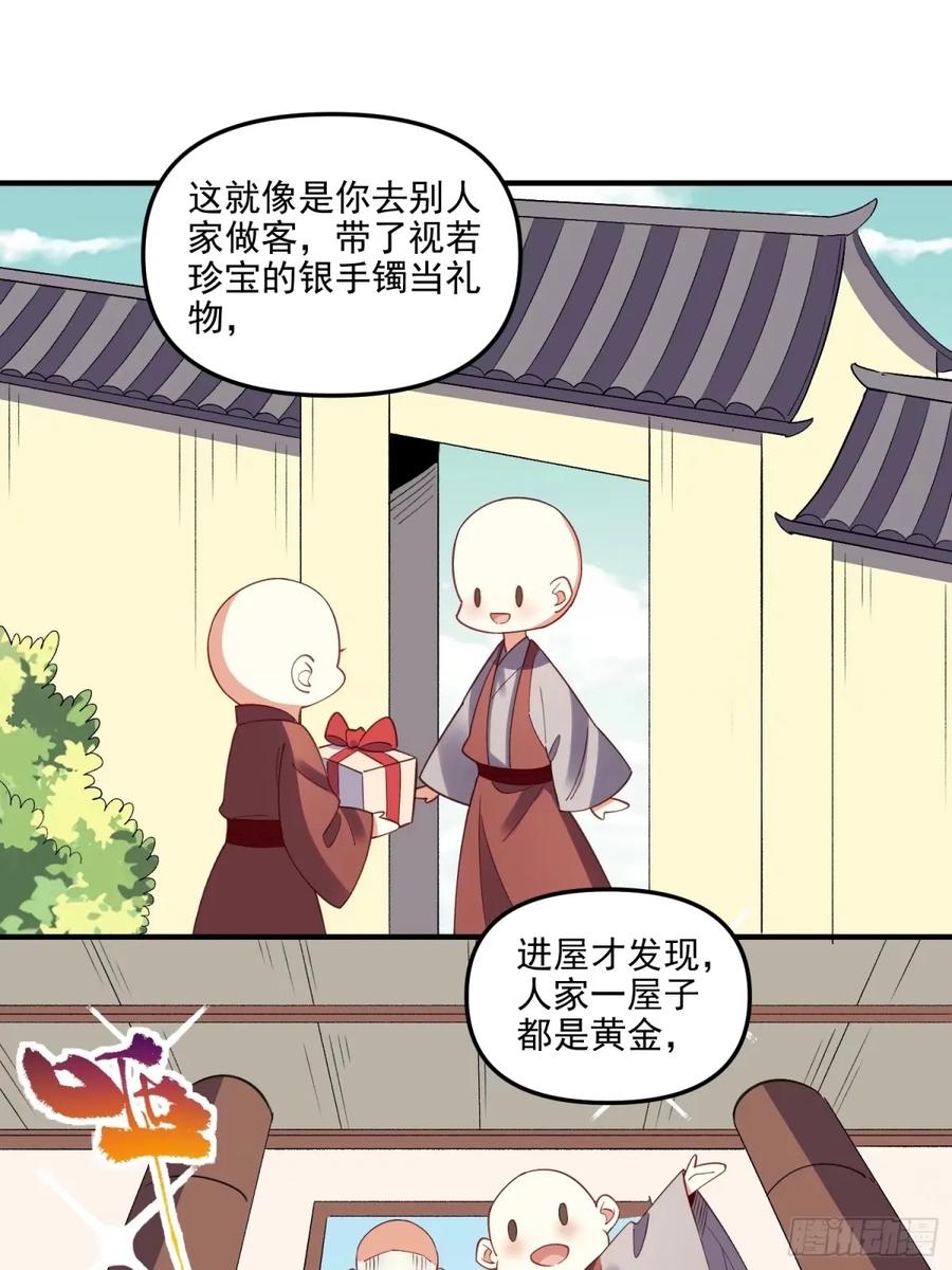 《原来我是修仙大佬》第239话 第36页