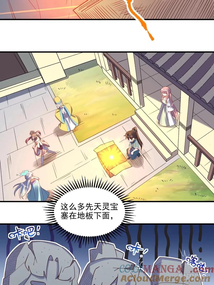 《原来我是修仙大佬》第239话 第40页