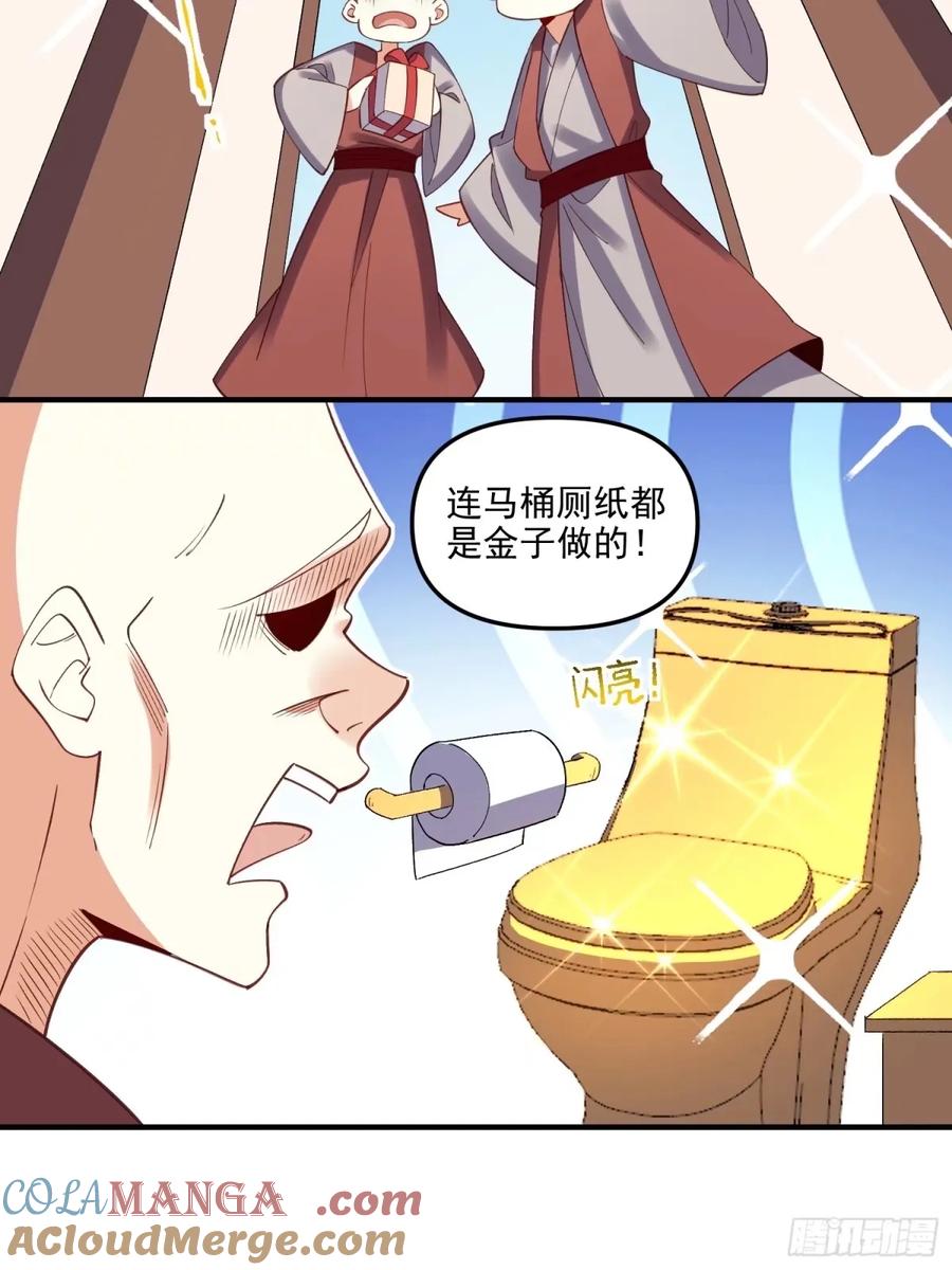 《原来我是修仙大佬》第239话 第37页