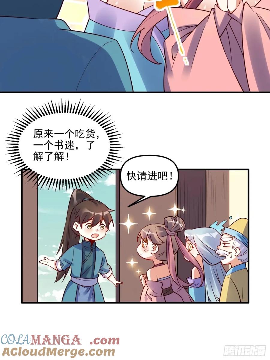 《原来我是修仙大佬》第239话 第10页