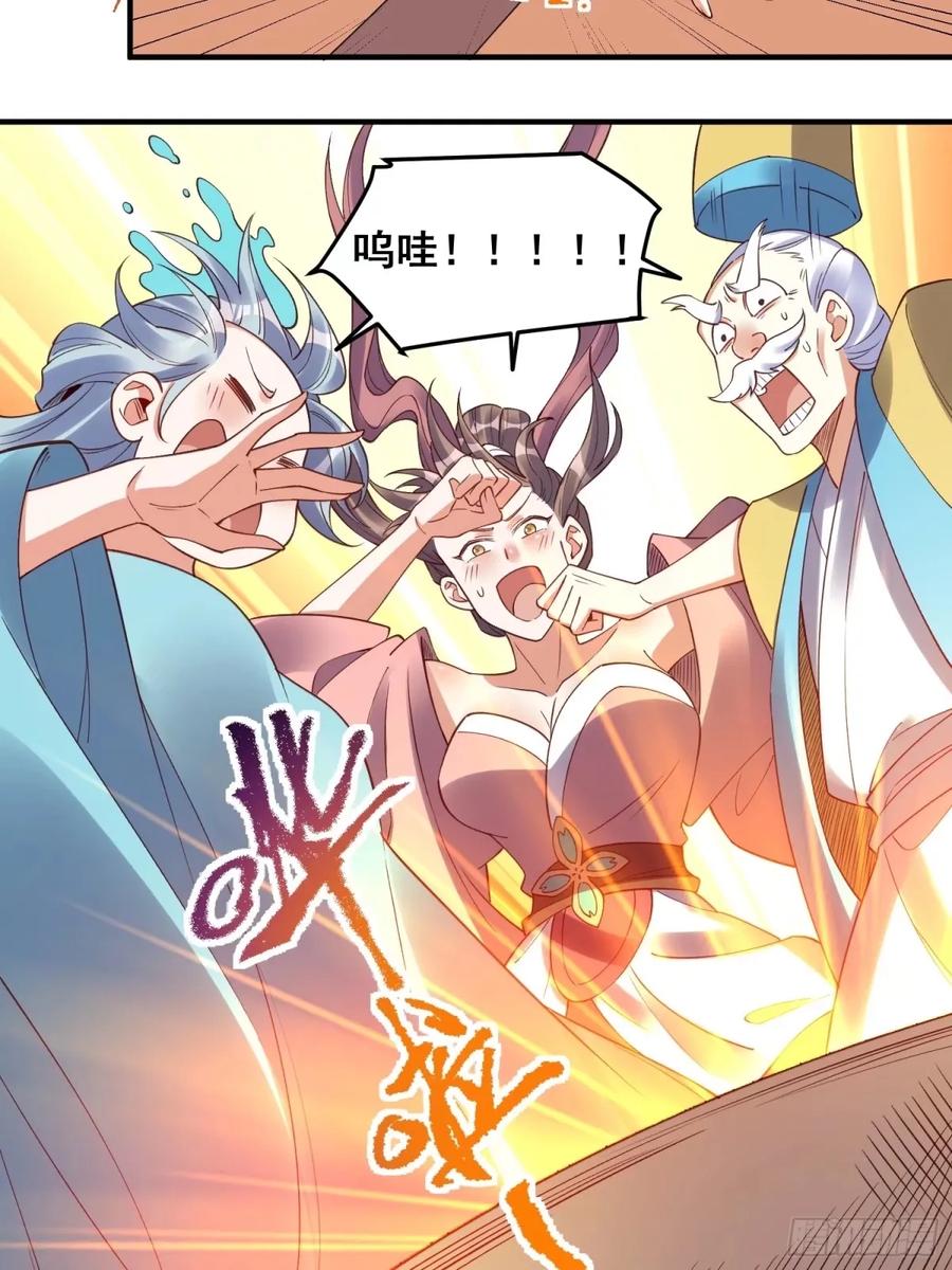 《原来我是修仙大佬》第239话 第39页