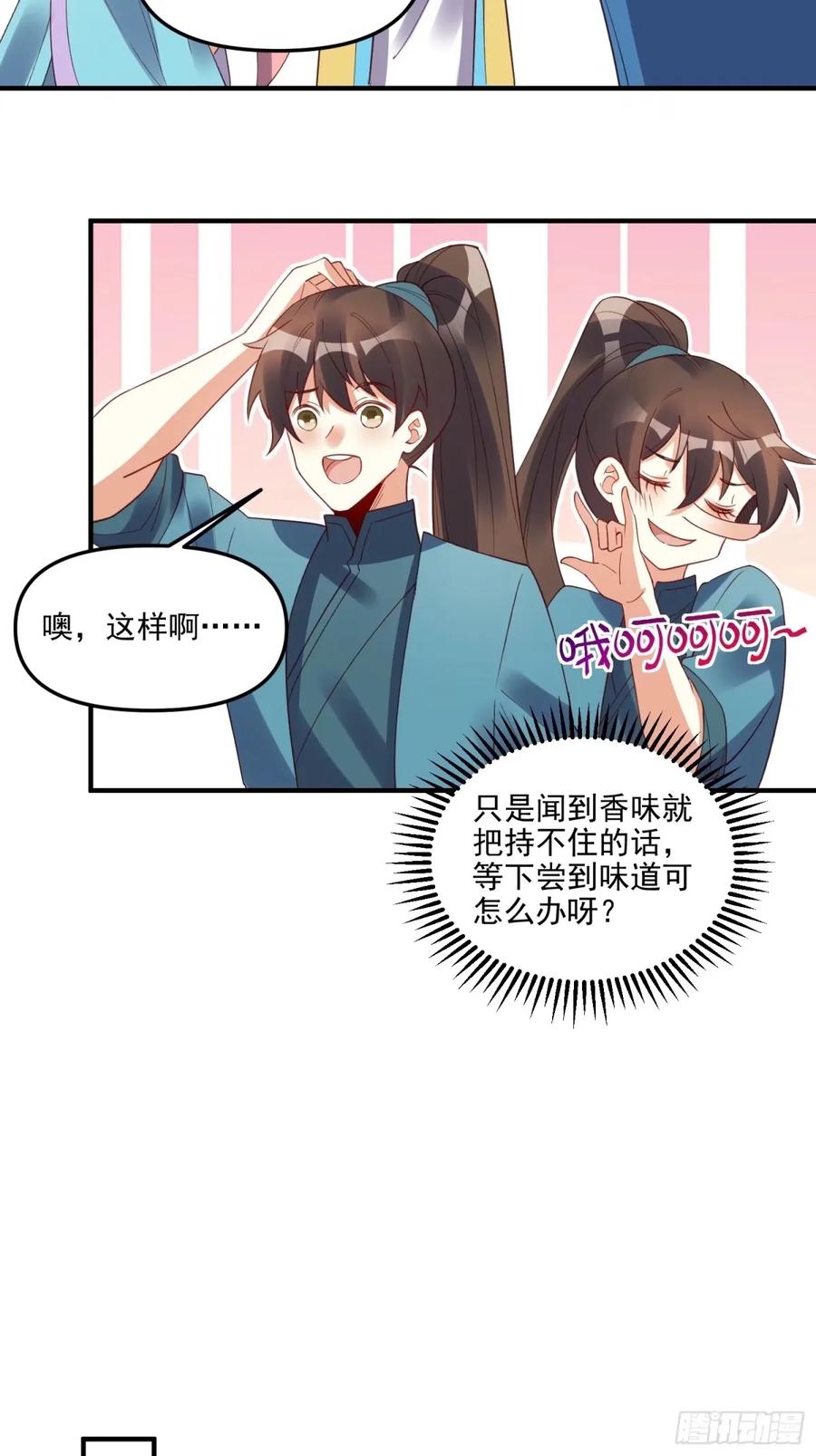 《原来我是修仙大佬》第239话 第44页