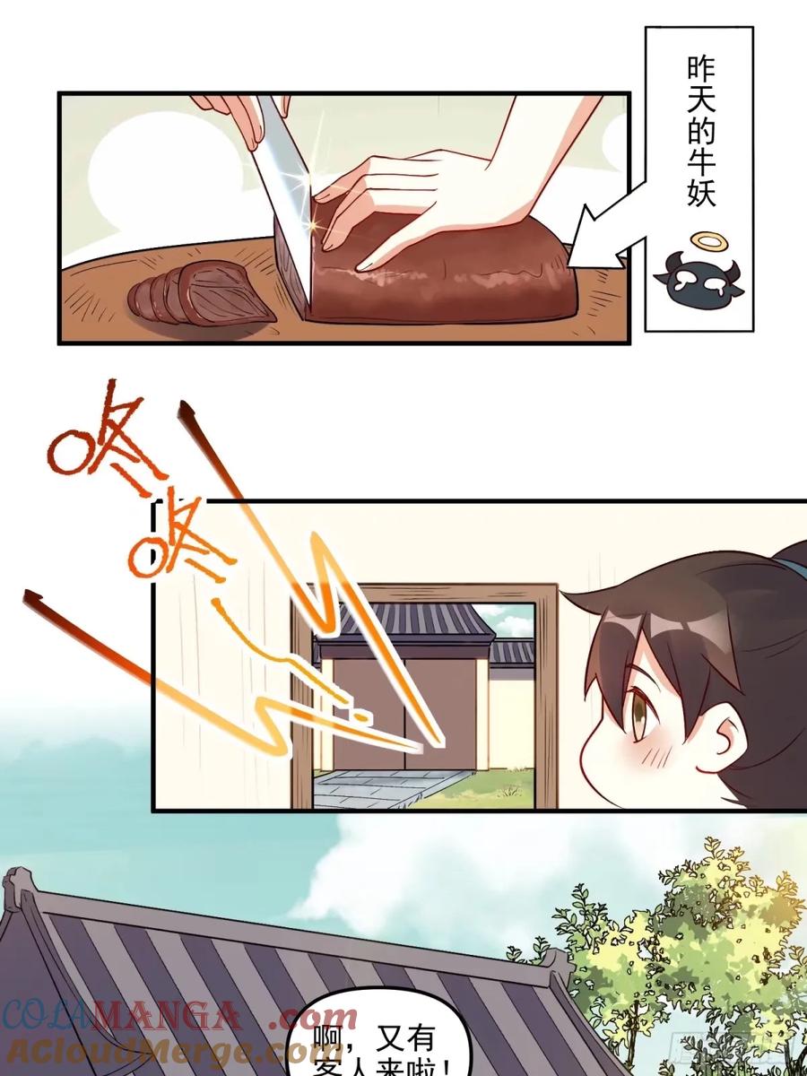 《原来我是修仙大佬》第239话 第7页