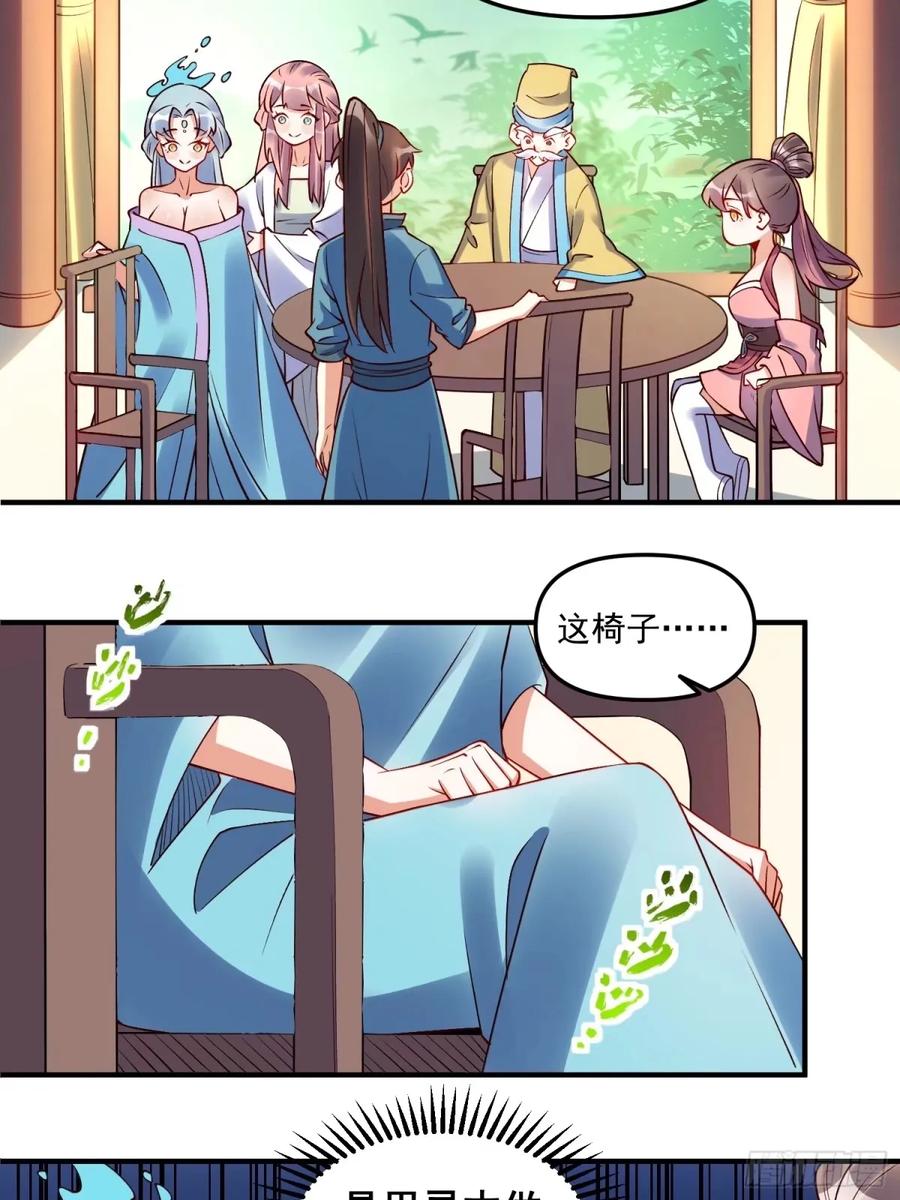 《原来我是修仙大佬》第239话 第12页