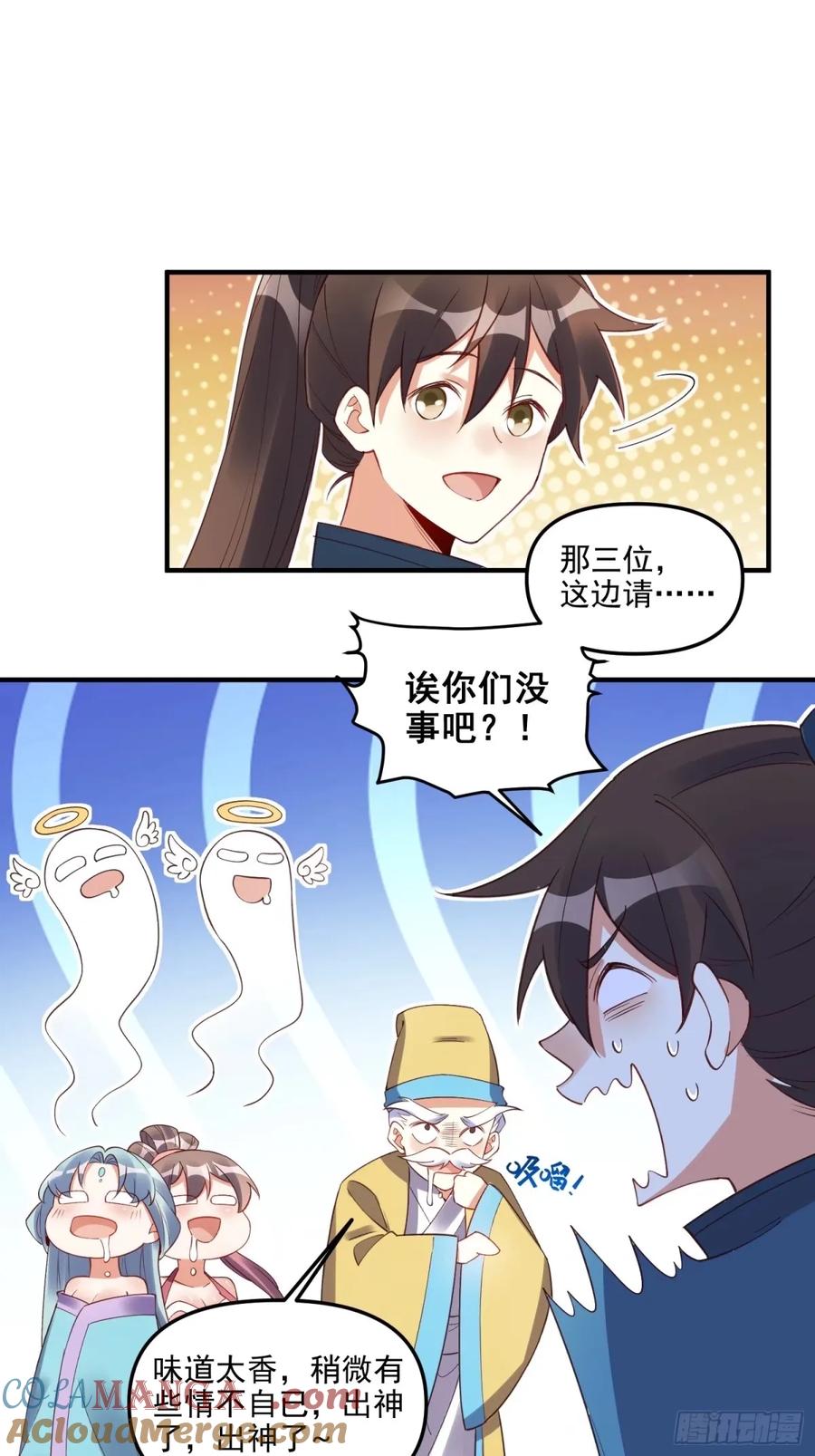 《原来我是修仙大佬》第239话 第43页