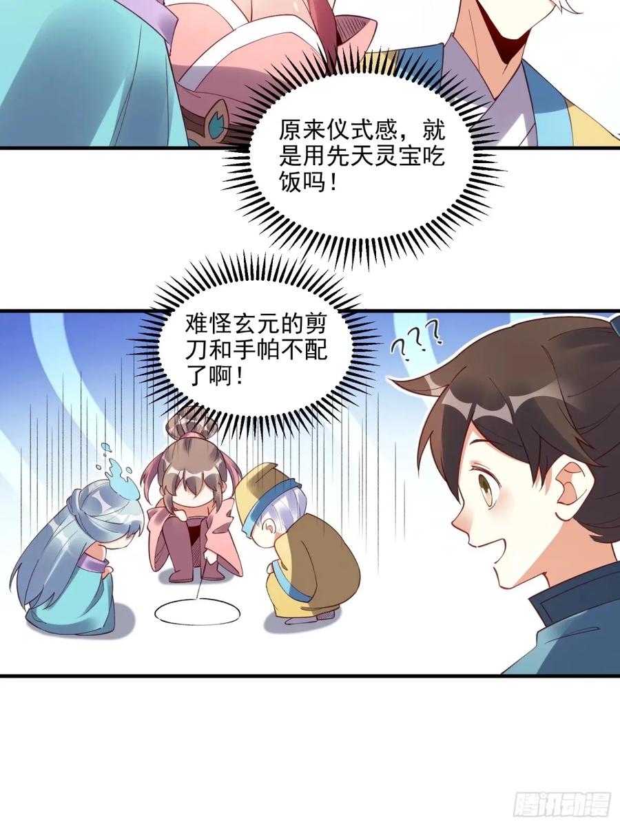 《原来我是修仙大佬》第239话 第35页