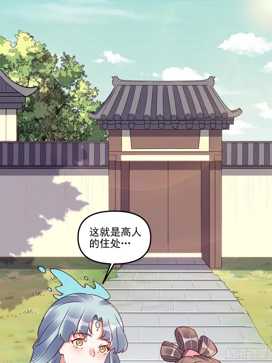 《原来我是修仙大佬》第239话 第2页