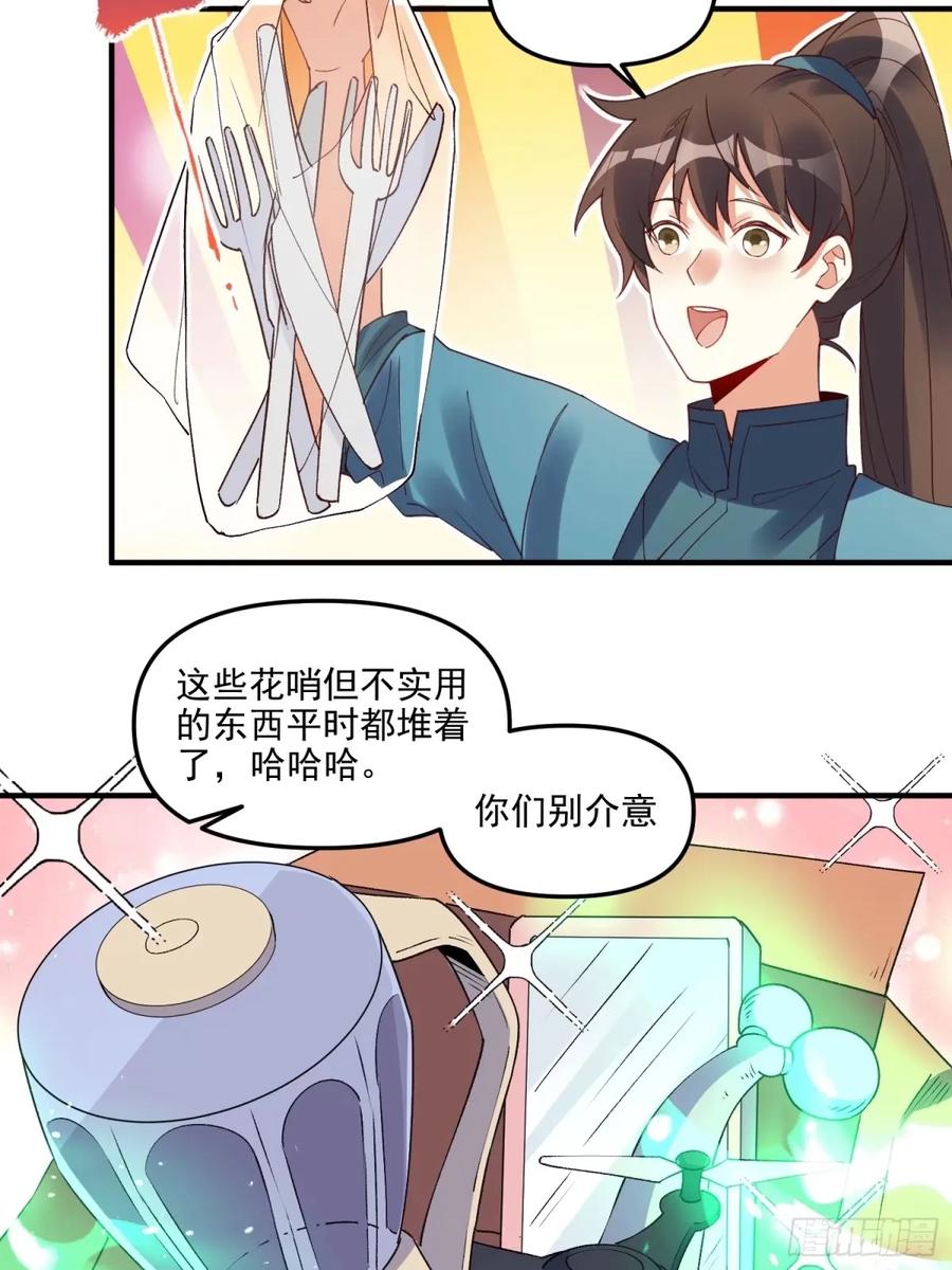《原来我是修仙大佬》第239话 第33页
