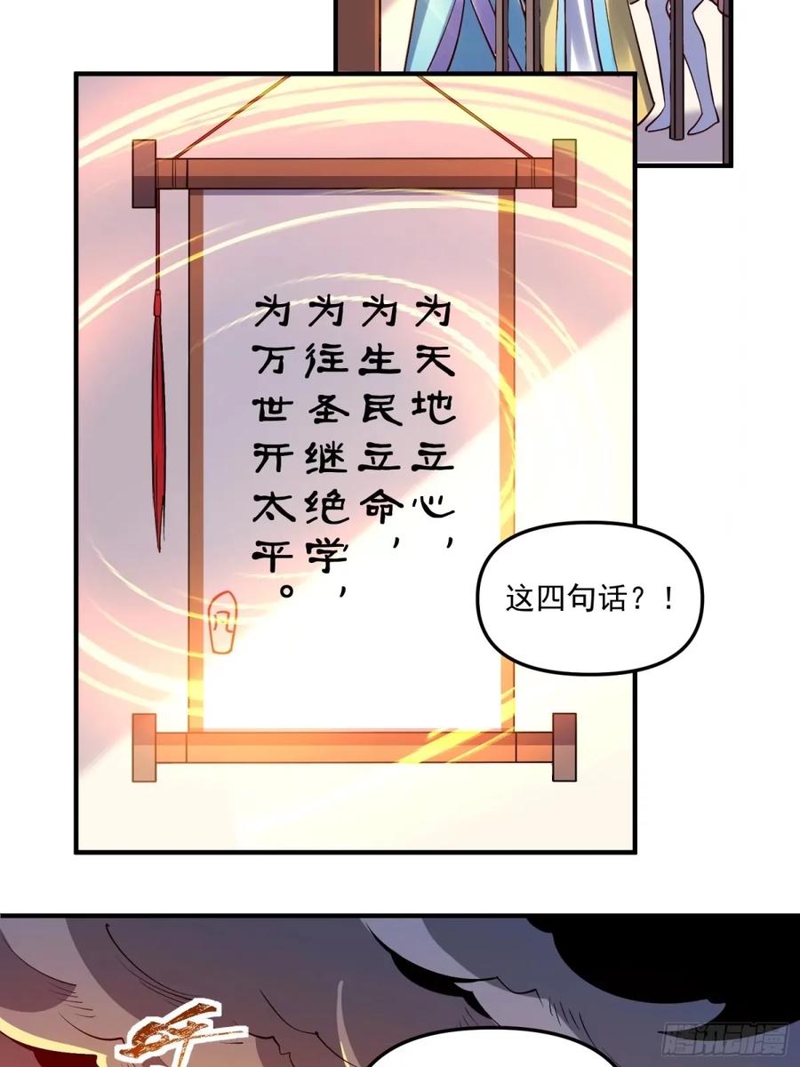 《原来我是修仙大佬》第239话 第14页