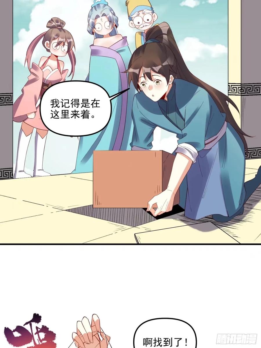 《原来我是修仙大佬》第239话 第32页
