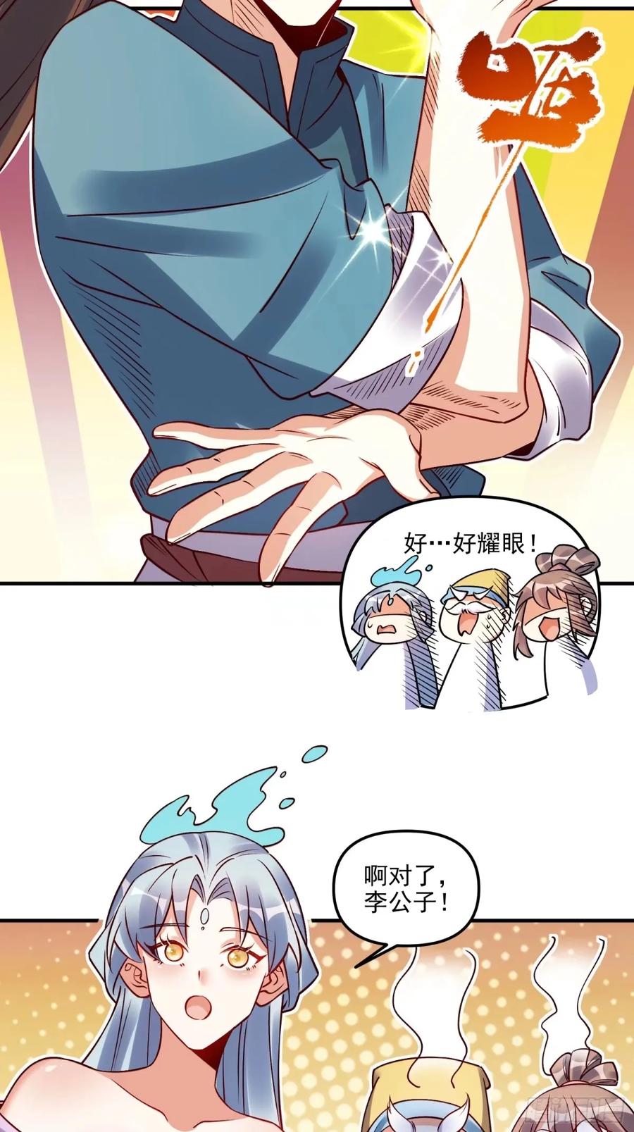 《原来我是修仙大佬》第239话 第17页